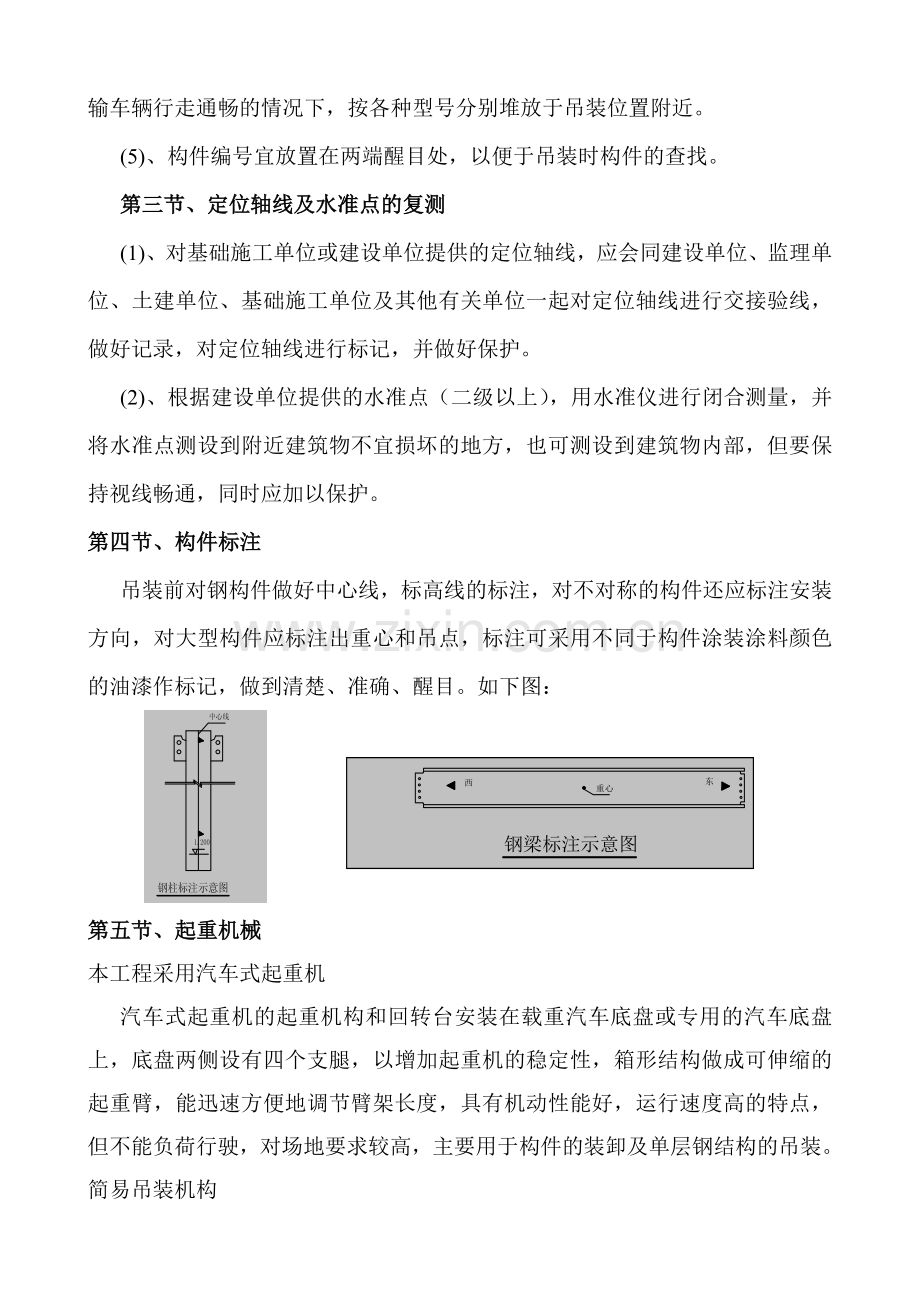 主厂房钢结构安装技术交底.doc_第2页