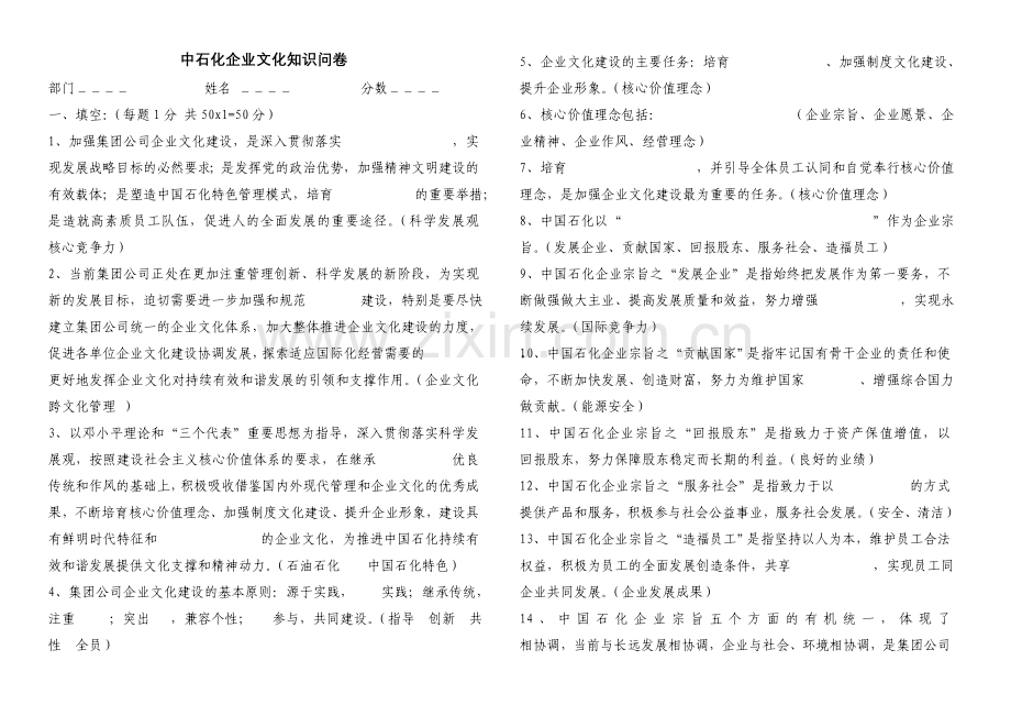 中国石化企业文化知识题目详解.doc_第1页