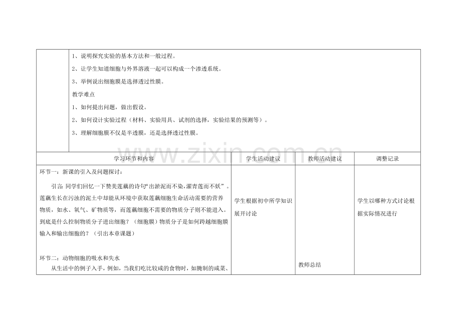 高一生物上学期第12周教学设计核酸.doc_第2页