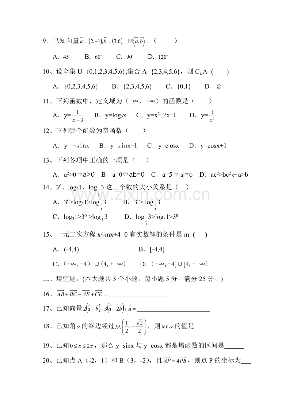 职高数学上册期末试卷.doc_第2页