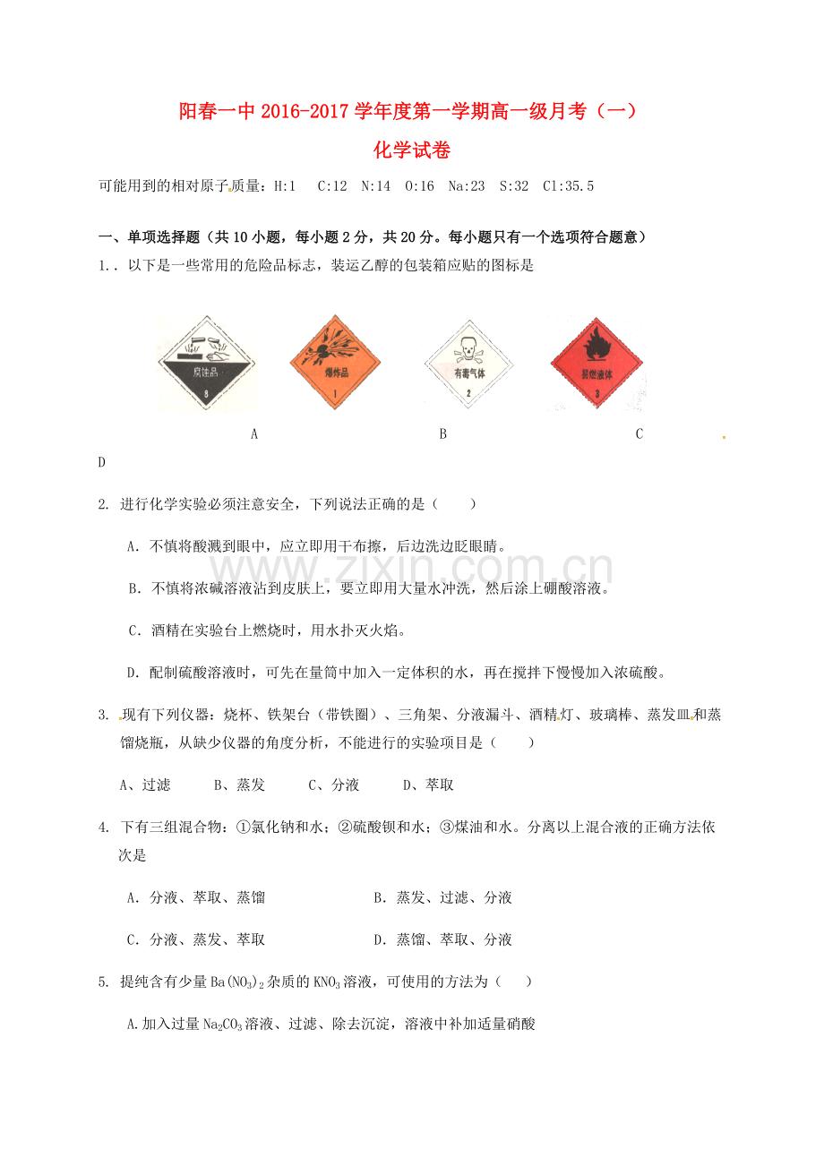 高一化学上学期第一次考试10月月考试题.doc_第1页