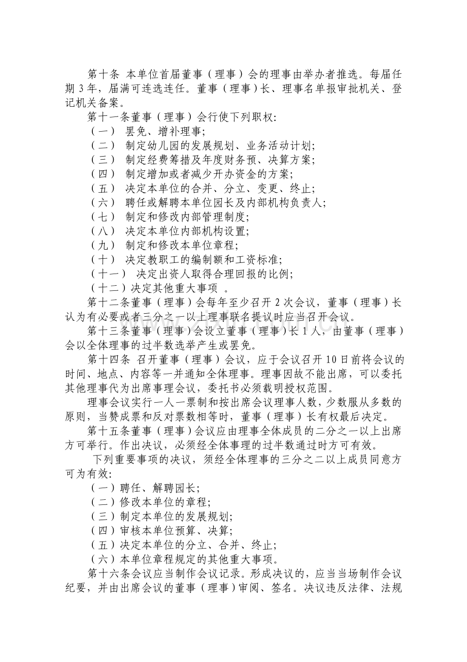 幼儿幼儿园章程.doc_第2页