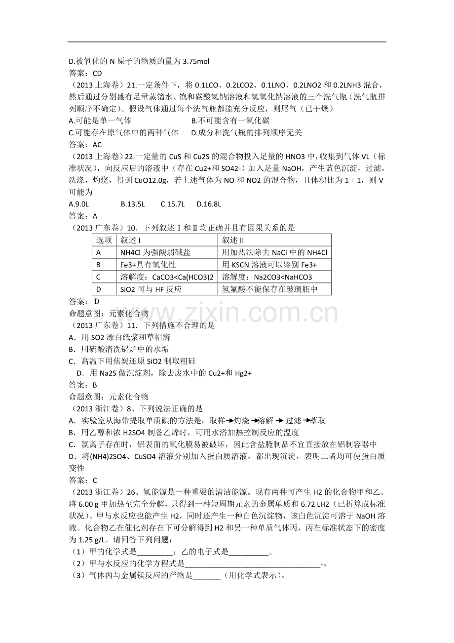 2009-2013年高考化学试题分类汇编：非金属及其化合物.doc_第2页