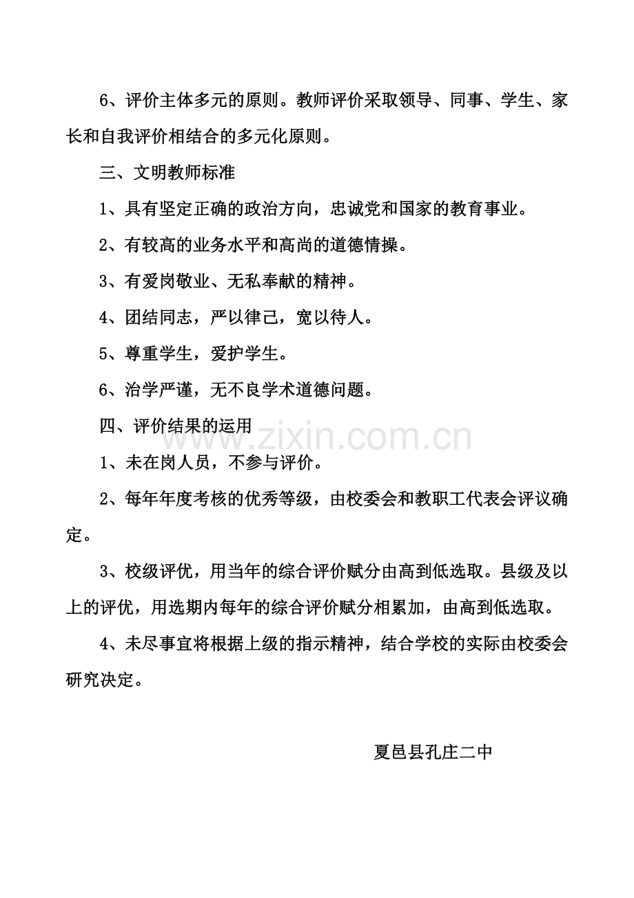 81文明教师评选制度.doc_第2页