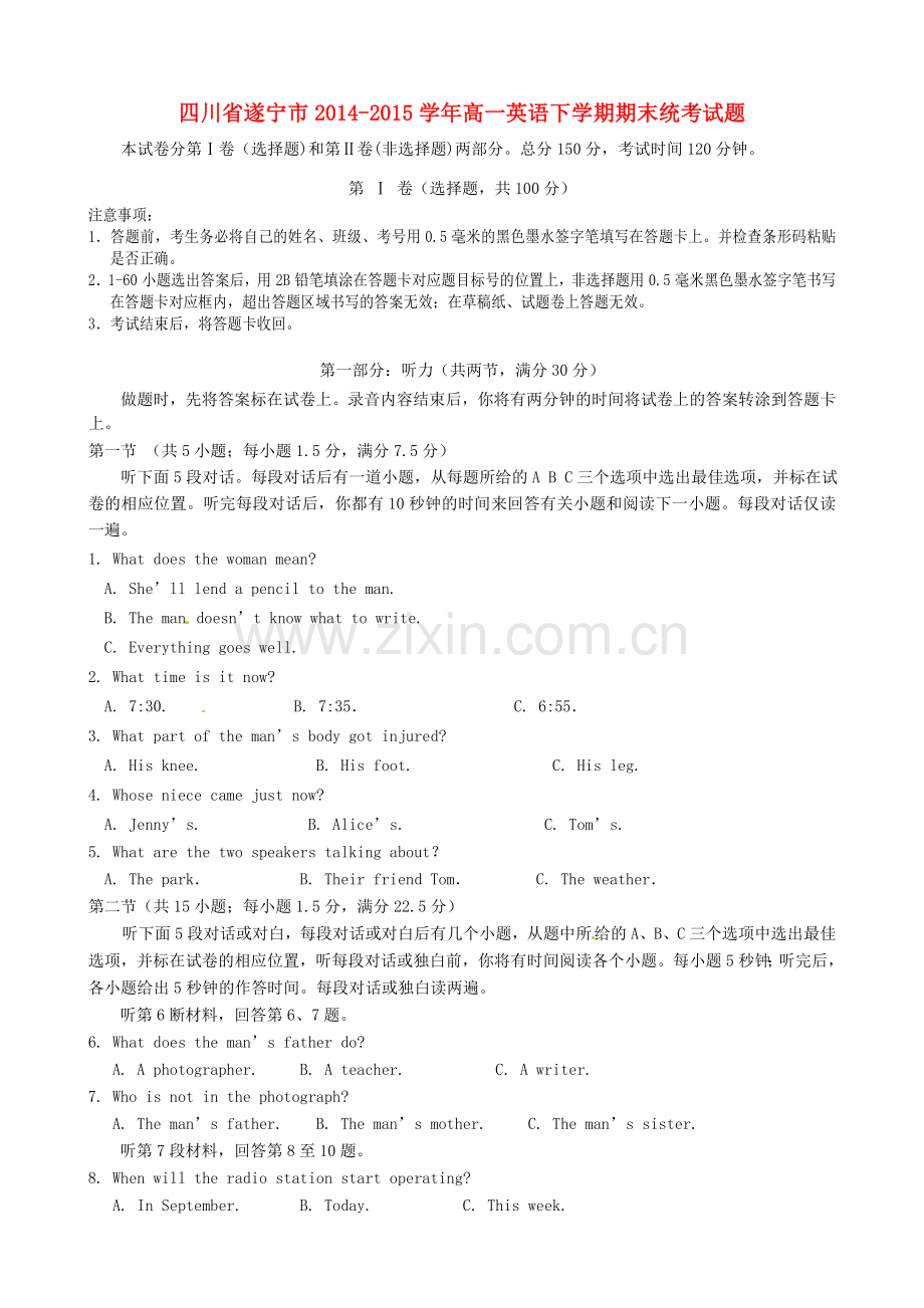 四川省遂宁市2014高一英语下学期期末统考试题.doc_第1页