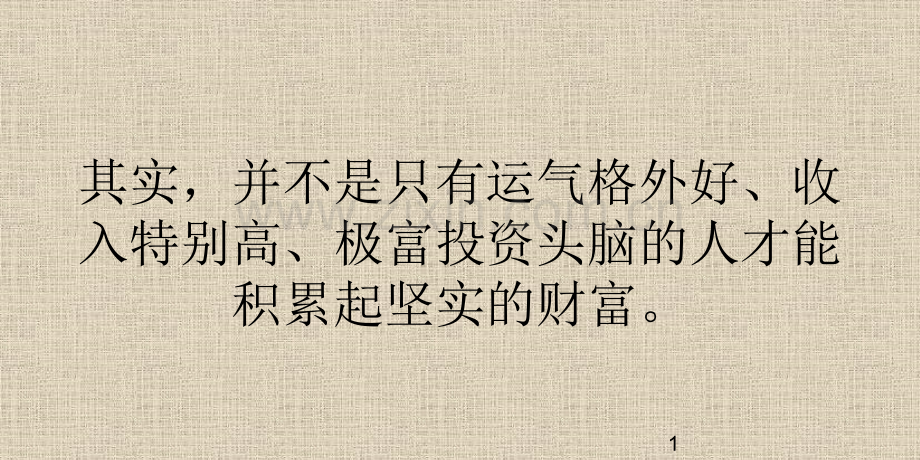 花旗银行引领您构筑个人财富.pptx_第1页