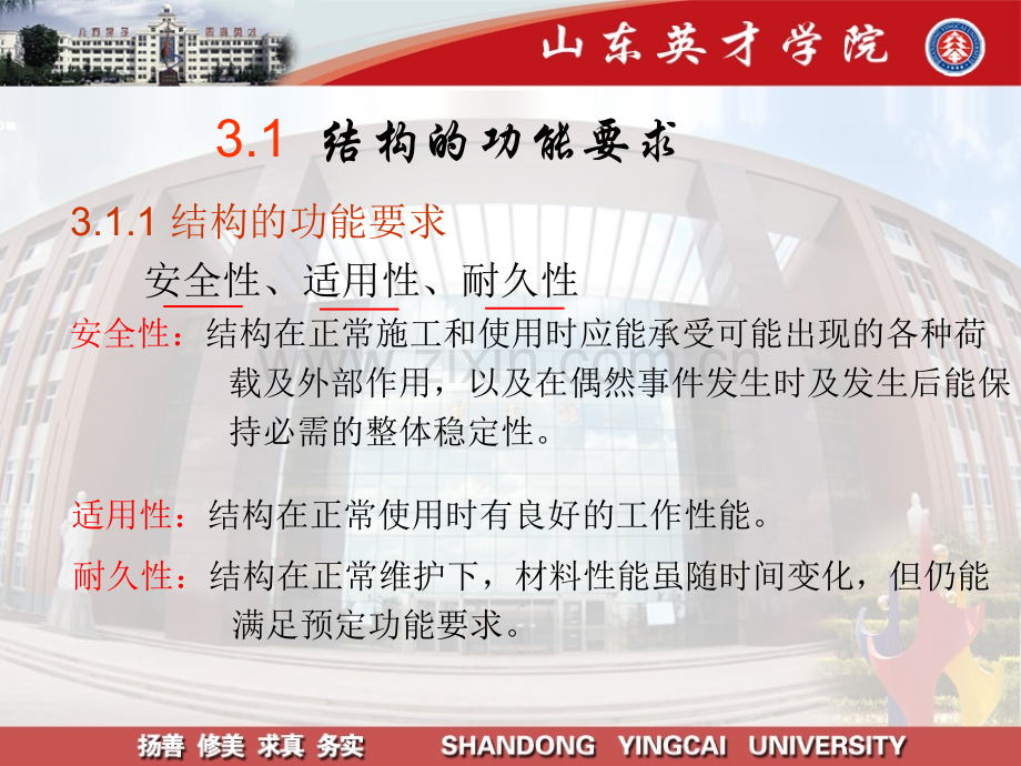 钢筋混凝土结构的设计方法--山东英才学院.pptx_第2页