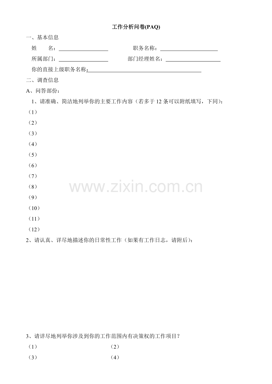 工作分析问卷PAQ.doc_第1页