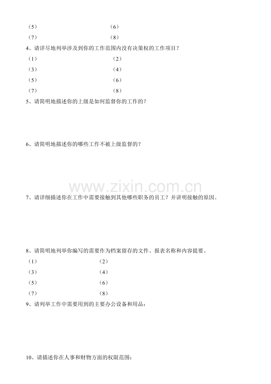 工作分析问卷PAQ.doc_第2页