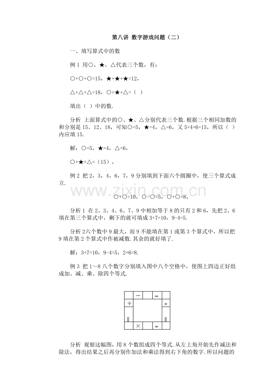 小学二年级奥数下册数字游戏问题二练习答案.doc_第1页