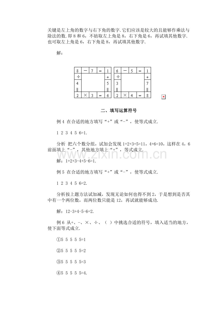小学二年级奥数下册数字游戏问题二练习答案.doc_第2页