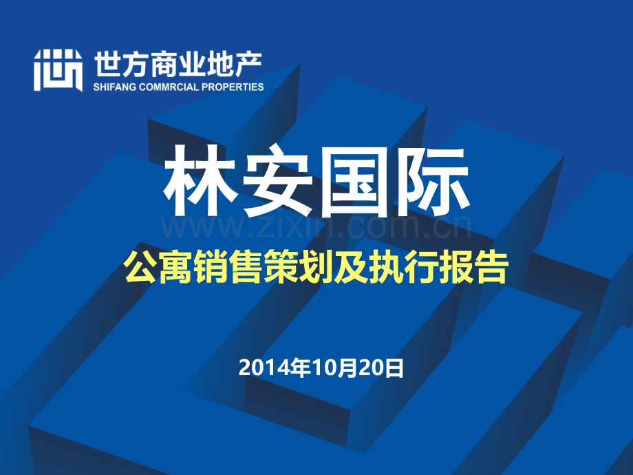 公寓销售报告.pptx_第1页