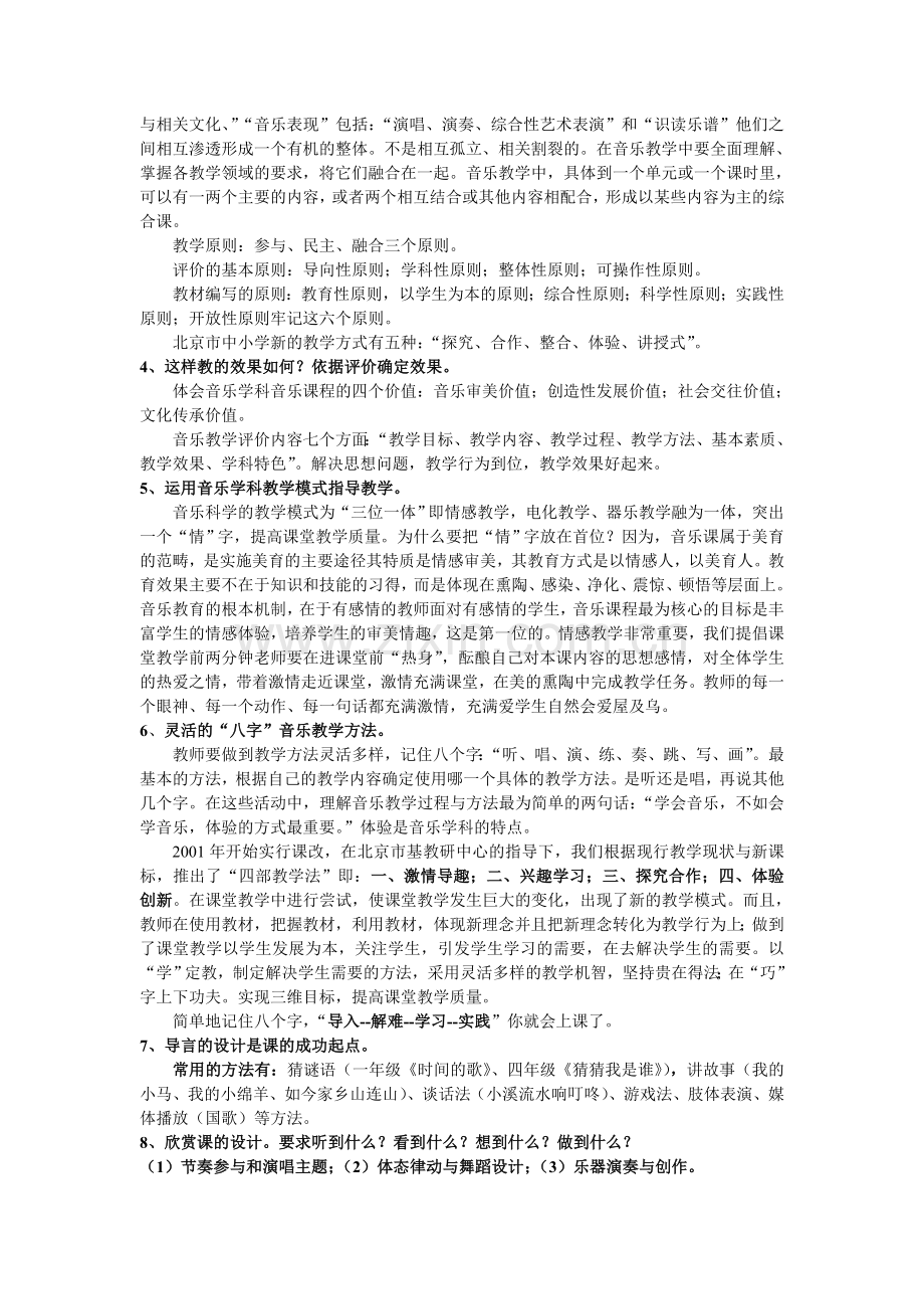 新课程背景下音乐课教学模式的研究.doc_第2页