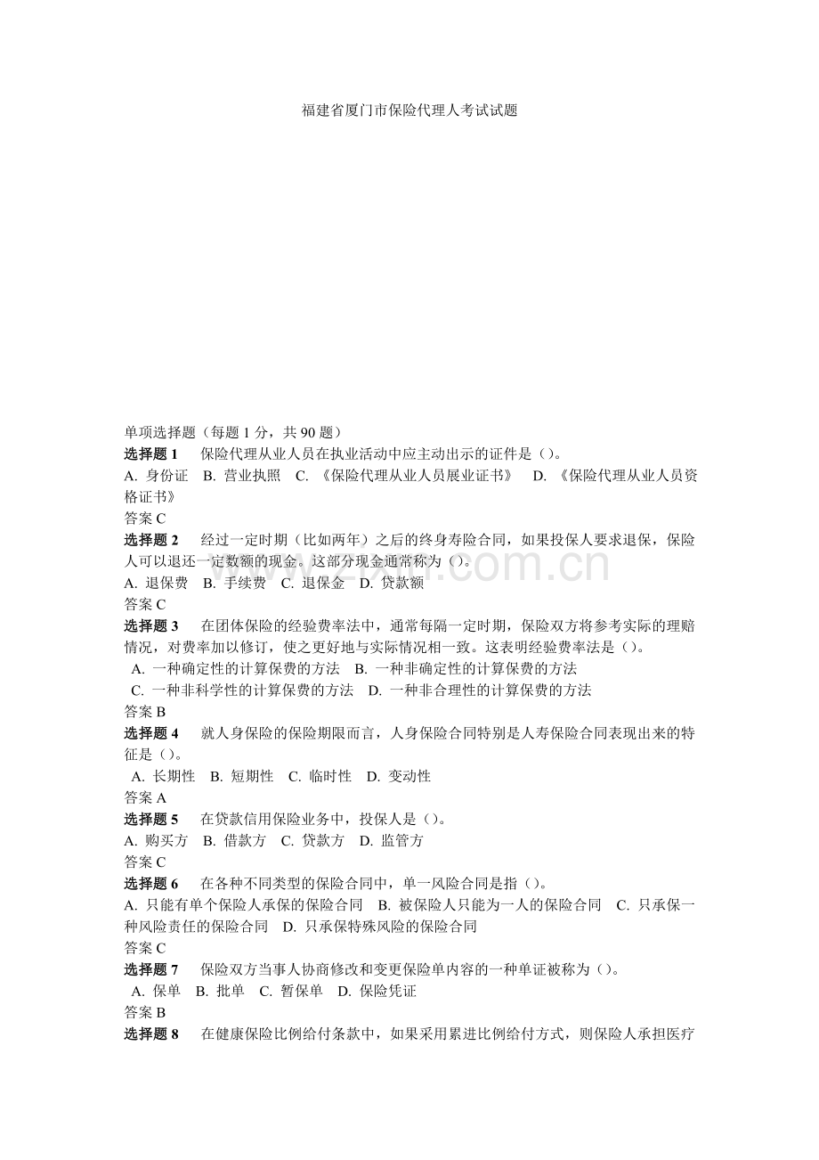 2013保险代理人资格考试.doc_第1页