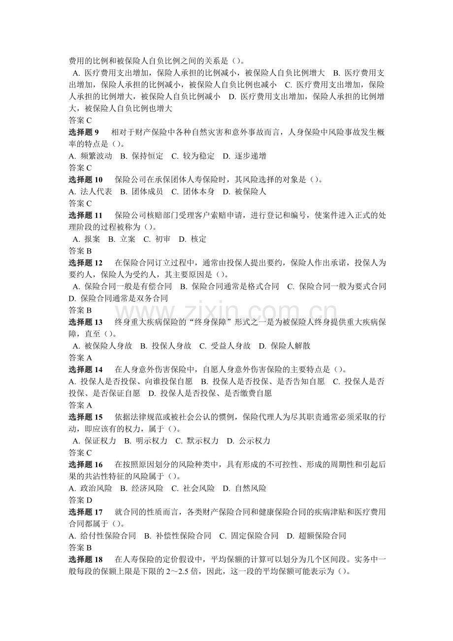 2013保险代理人资格考试.doc_第2页