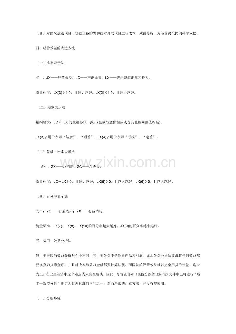 医院经营效益分析.doc_第2页