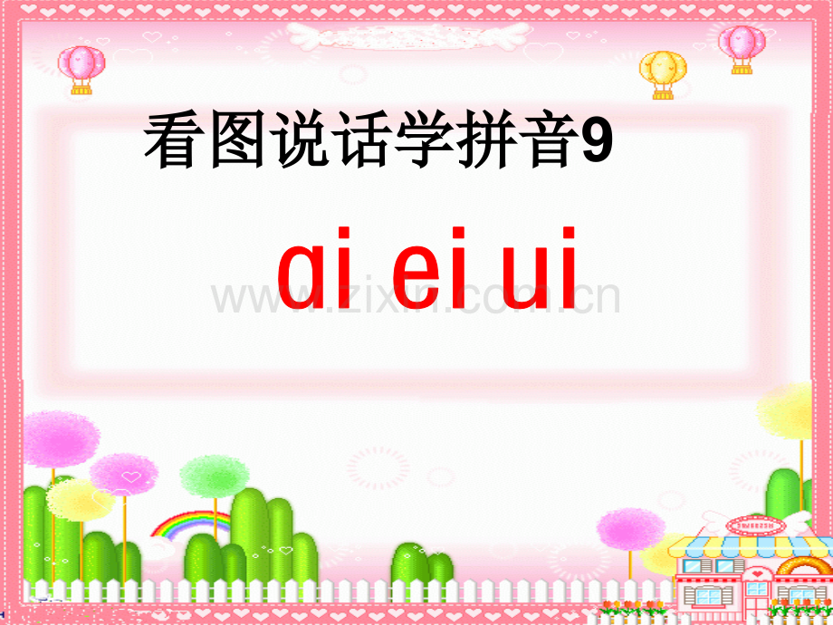 一年级人教版.pptx_第1页
