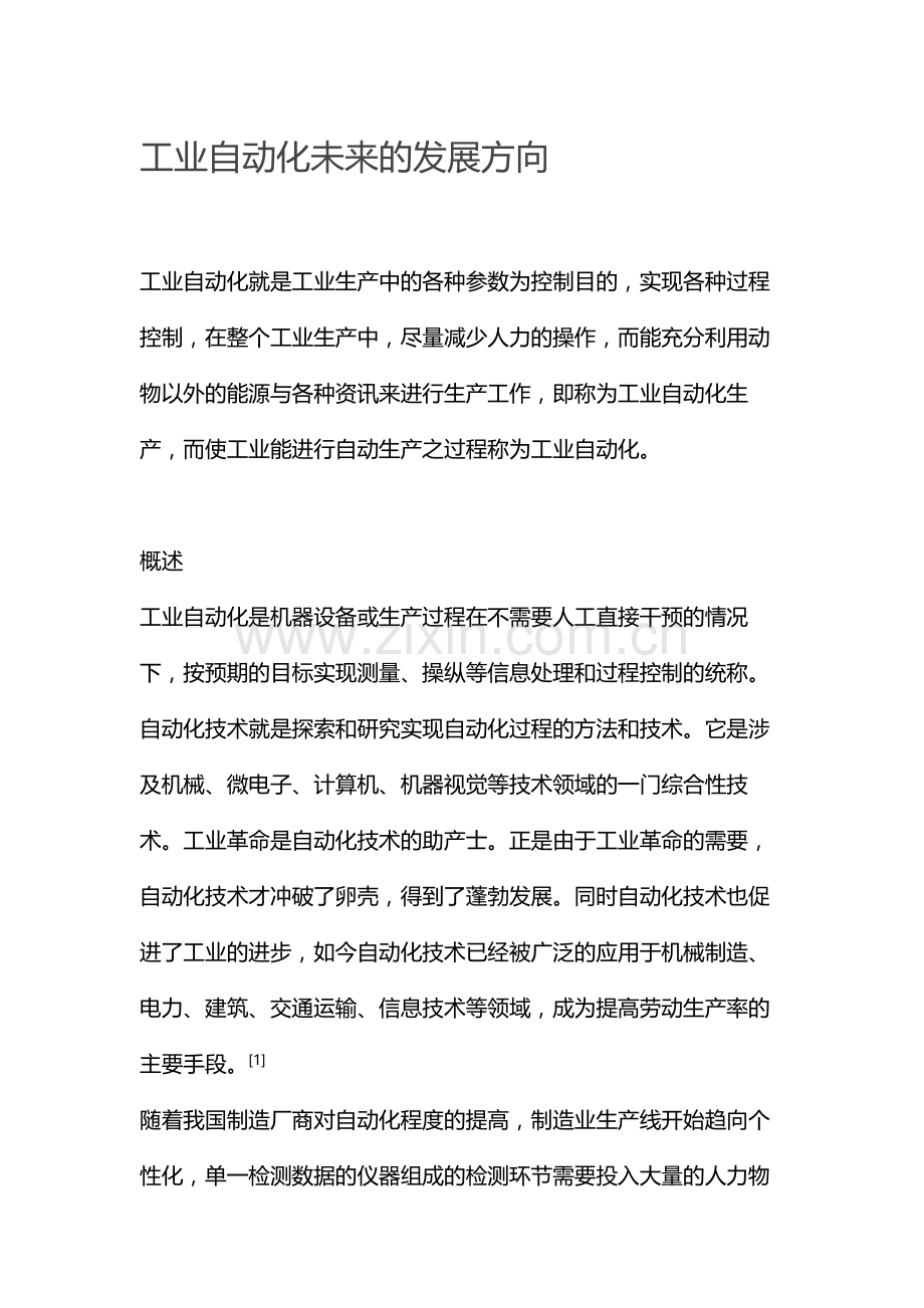 工业自动化未来的发展方向.doc_第1页