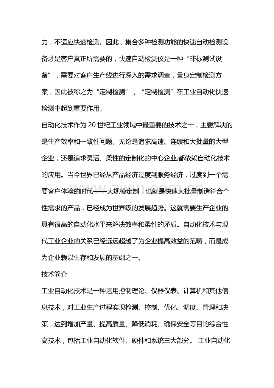 工业自动化未来的发展方向.doc_第2页
