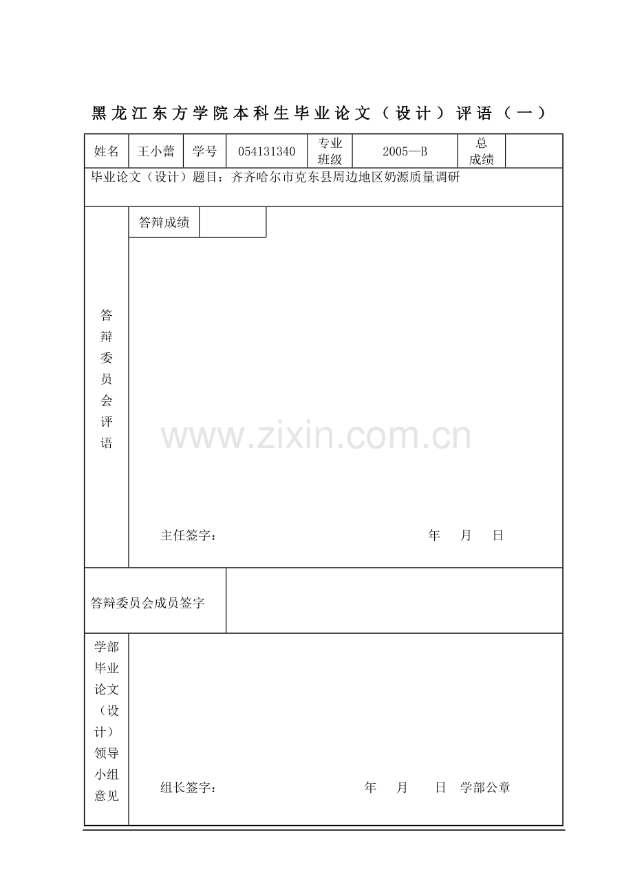 齐齐哈尔市克东县周边地区奶源质量调研-毕设论文.doc_第2页