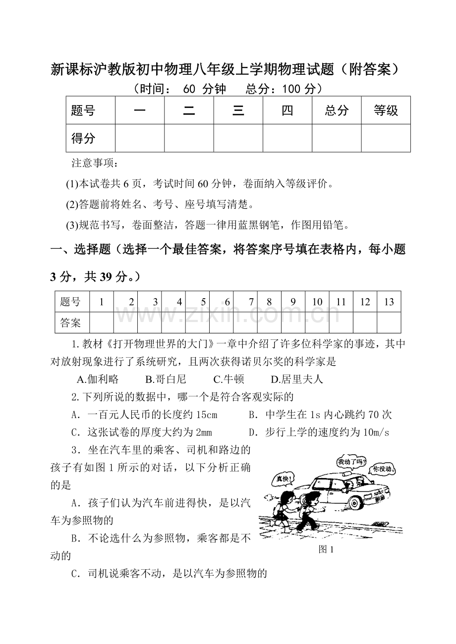 初中物理八年级上学期物理试题附答案.doc_第1页