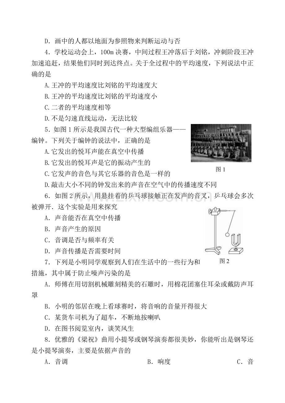 初中物理八年级上学期物理试题附答案.doc_第2页