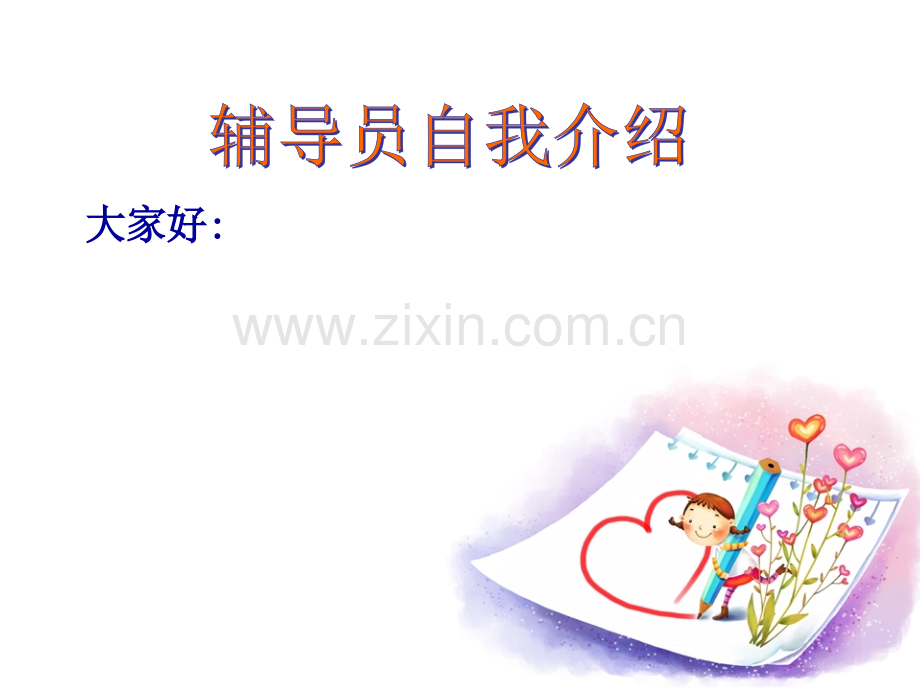 少先队员六知六会.pptx_第2页