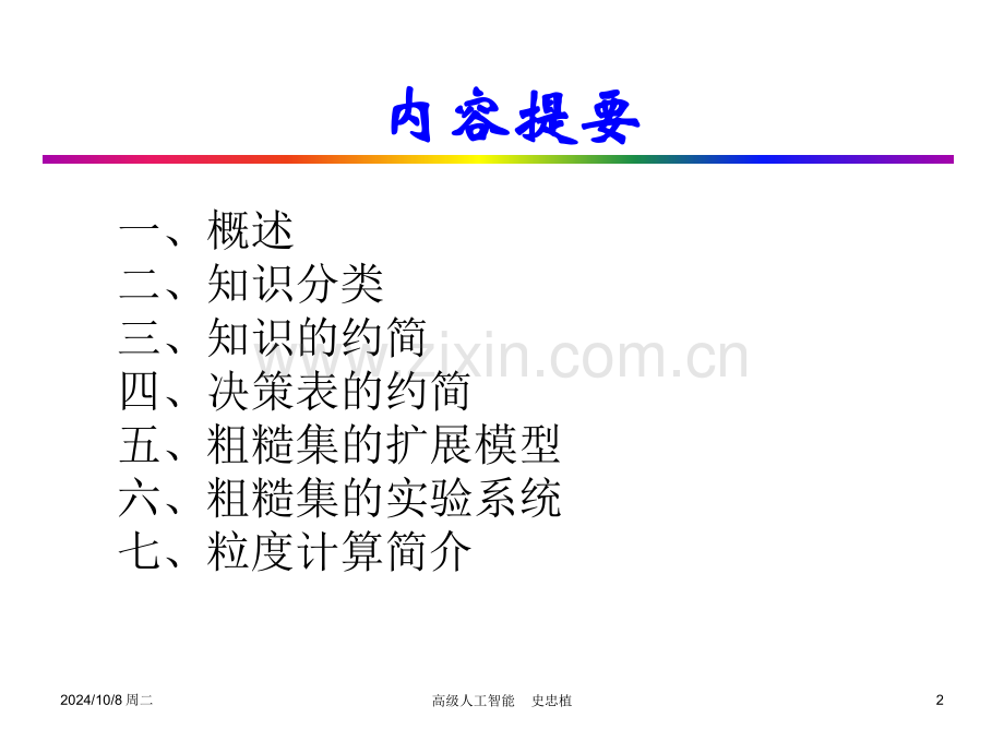高级人工智能十一章.pptx_第2页