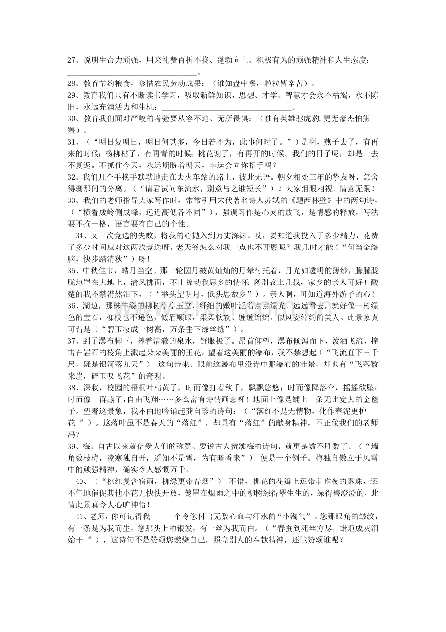 小学六年级古诗词运用专项训练题及答案.doc_第2页