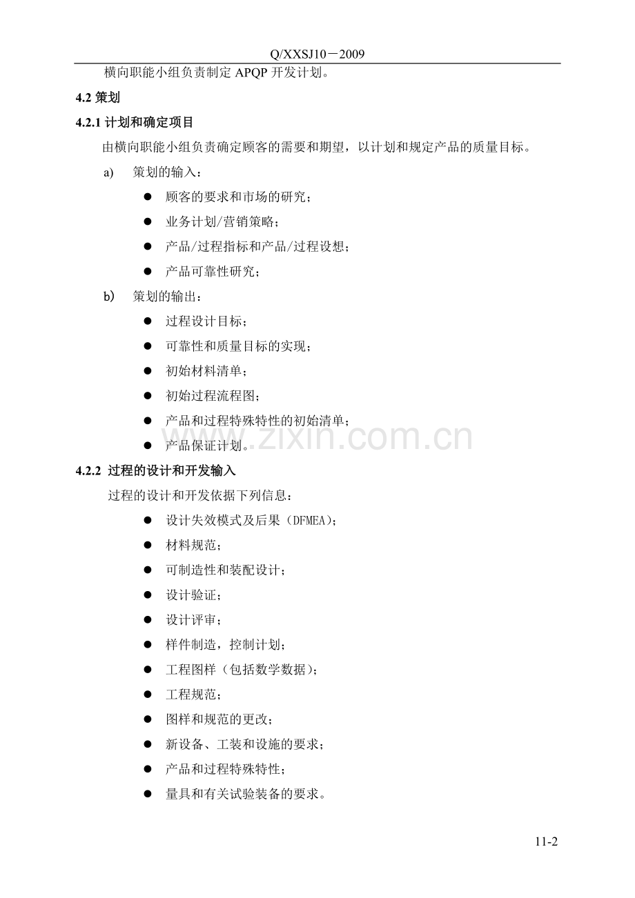APQP作业指导书.doc_第2页