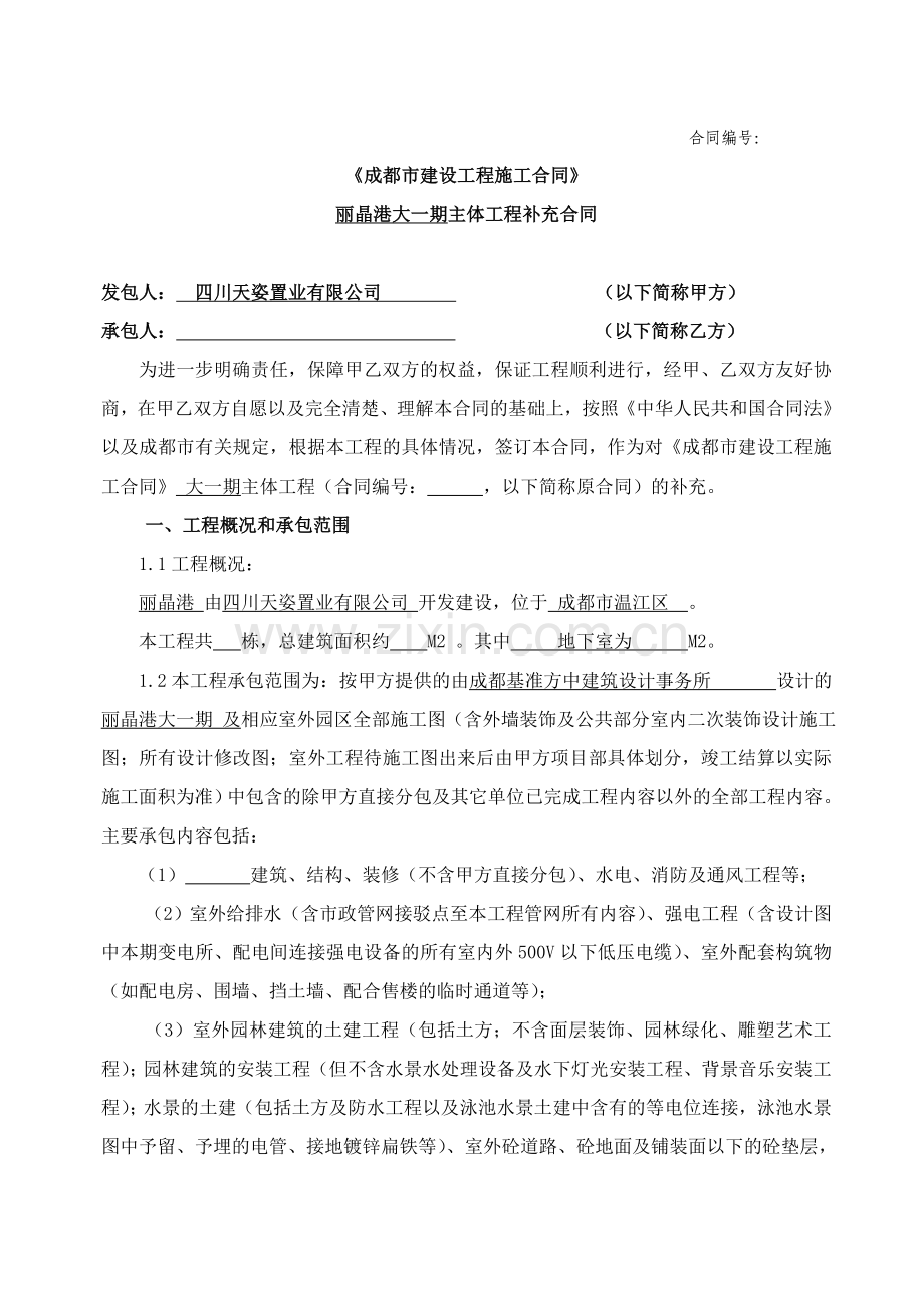 丽总承包合同.doc_第1页