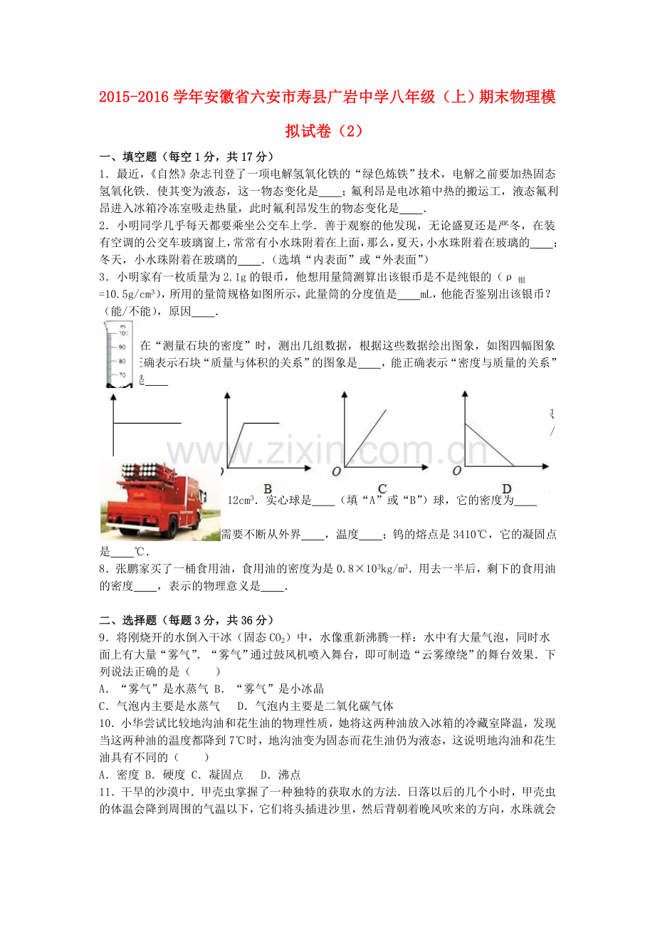 八年级物理上学期期末模拟试卷2含解析-新人教版1.doc_第1页
