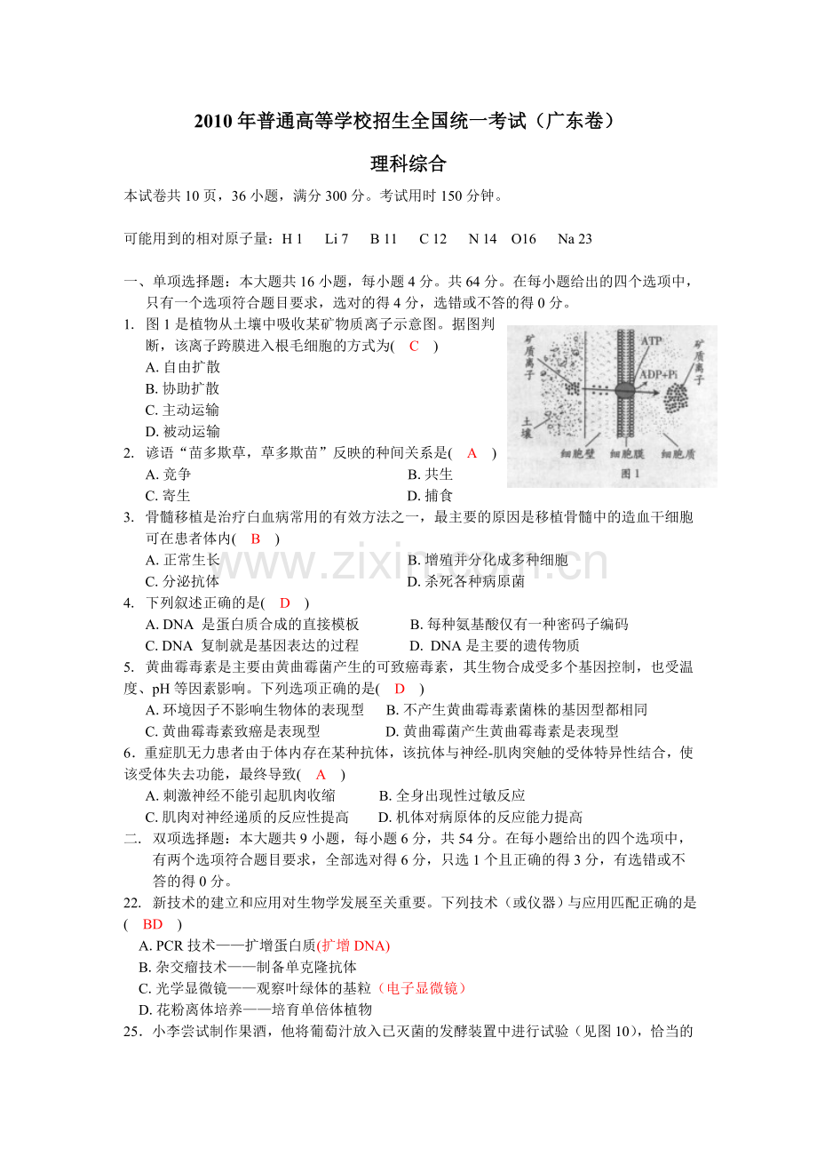 广东省20102013四年理综高考试卷生物及答案.doc_第1页