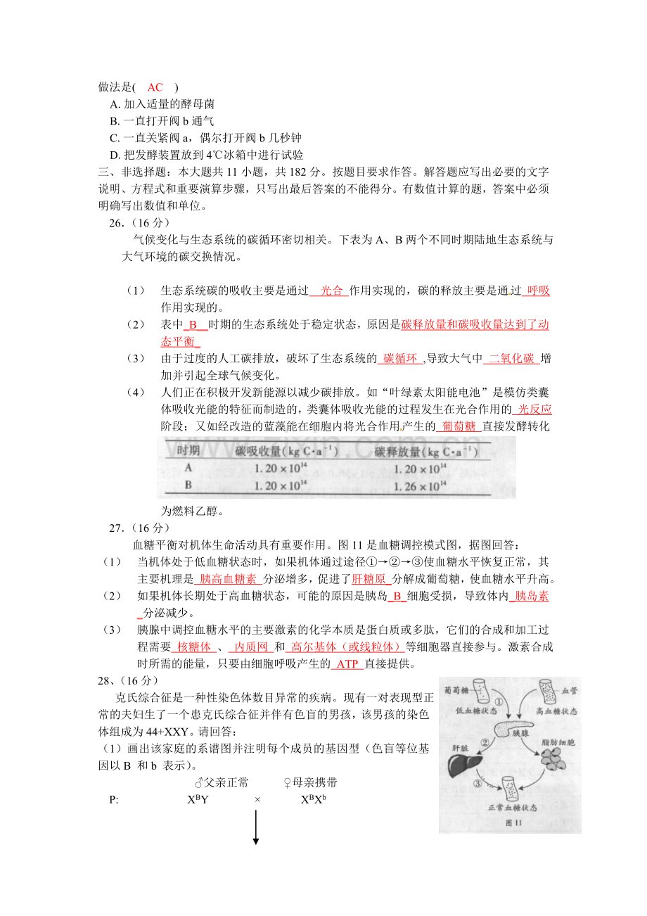 广东省20102013四年理综高考试卷生物及答案.doc_第2页