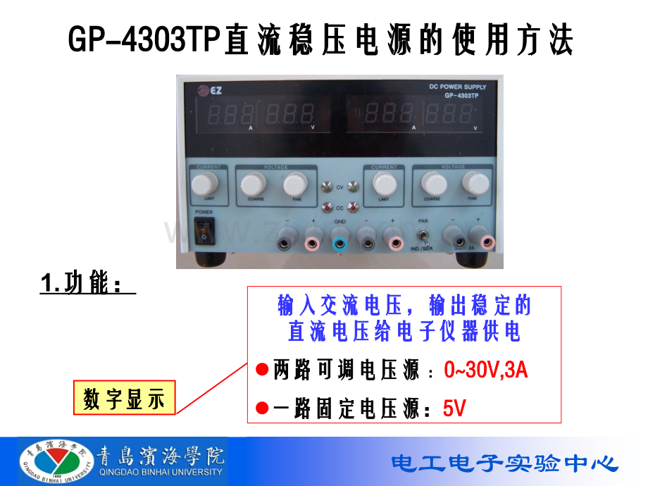 稳压电源的使用.pptx_第1页