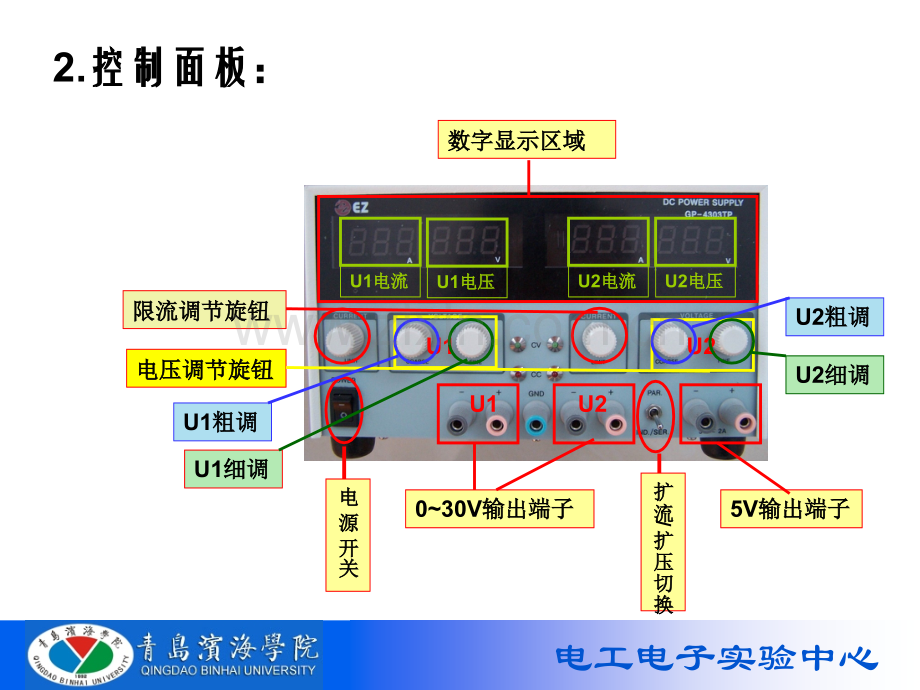 稳压电源的使用.pptx_第2页