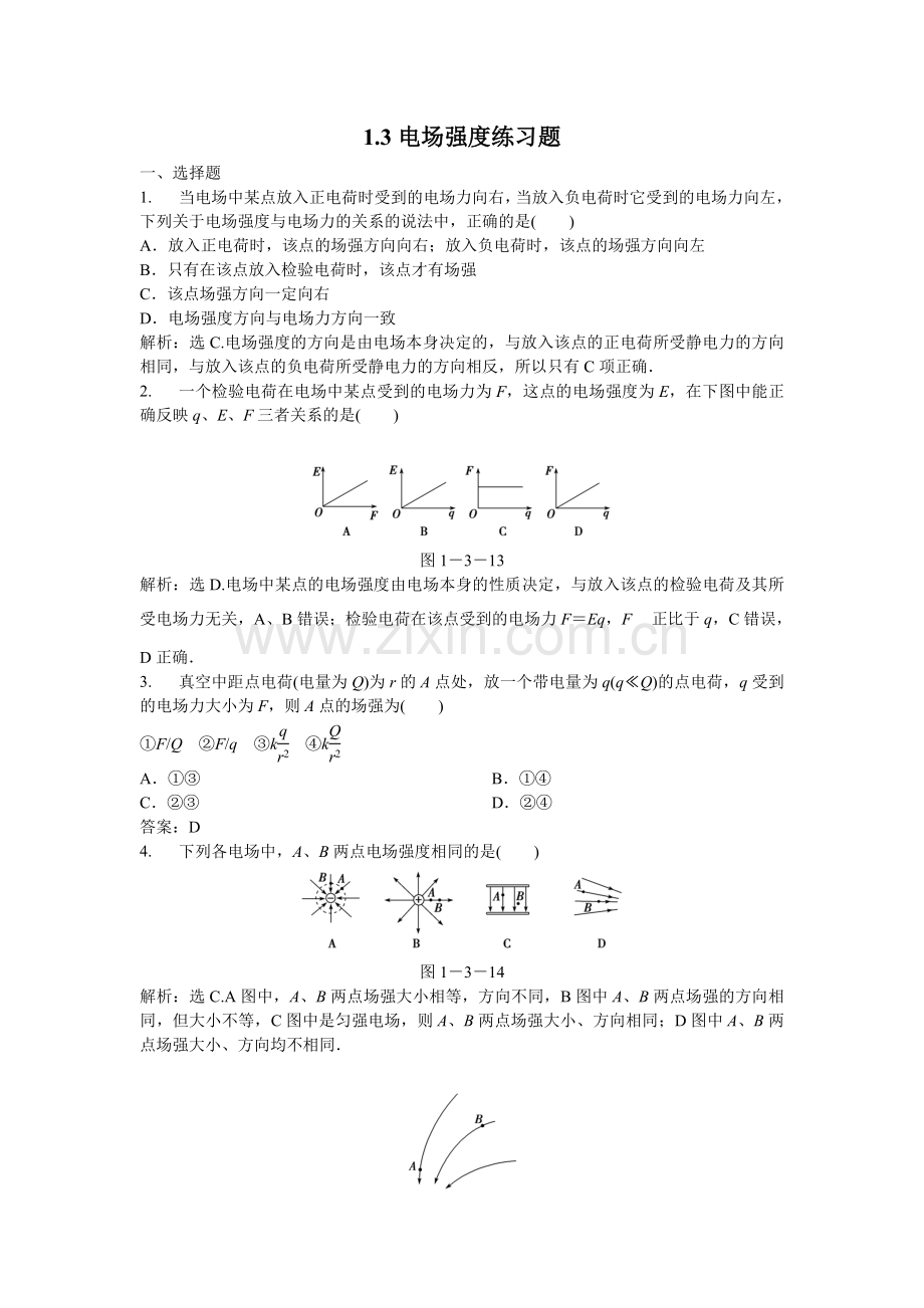 13电场强度练习题.doc_第1页