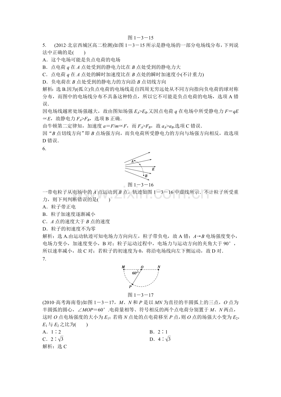 13电场强度练习题.doc_第2页