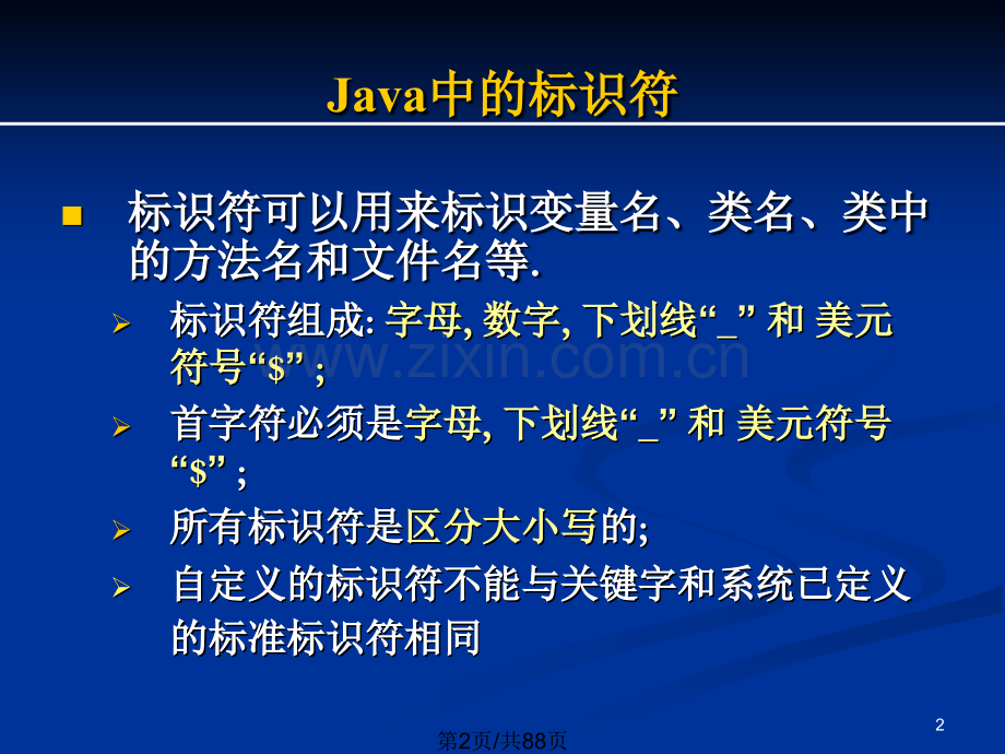Ch02Java语法及流程控制.pptx_第2页