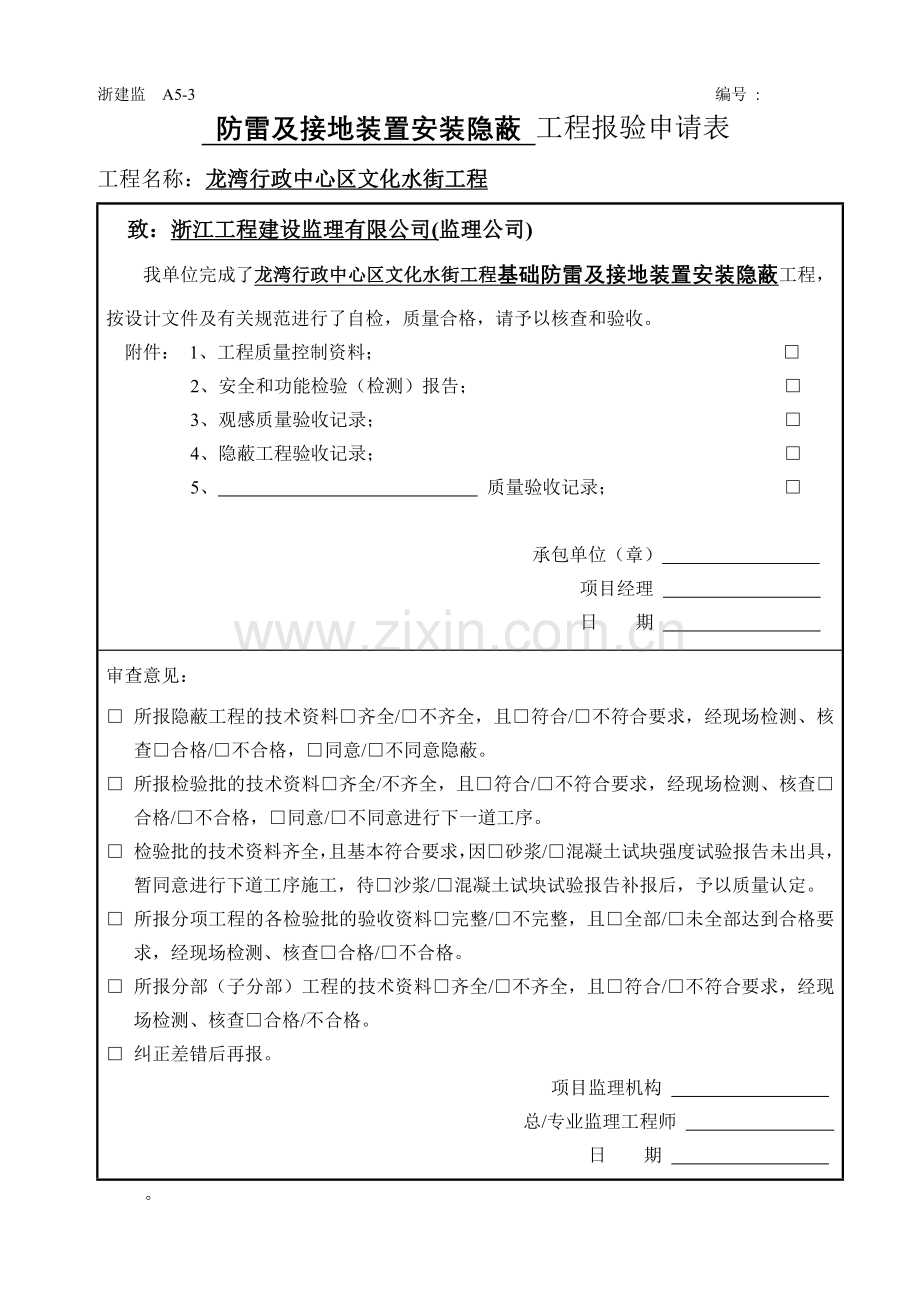 五马街基础防雷及接地装置安装隐蔽工程验收记录1.doc_第2页