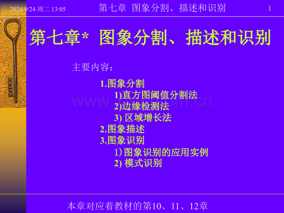 -图象分割描述与识别.pptx_第1页