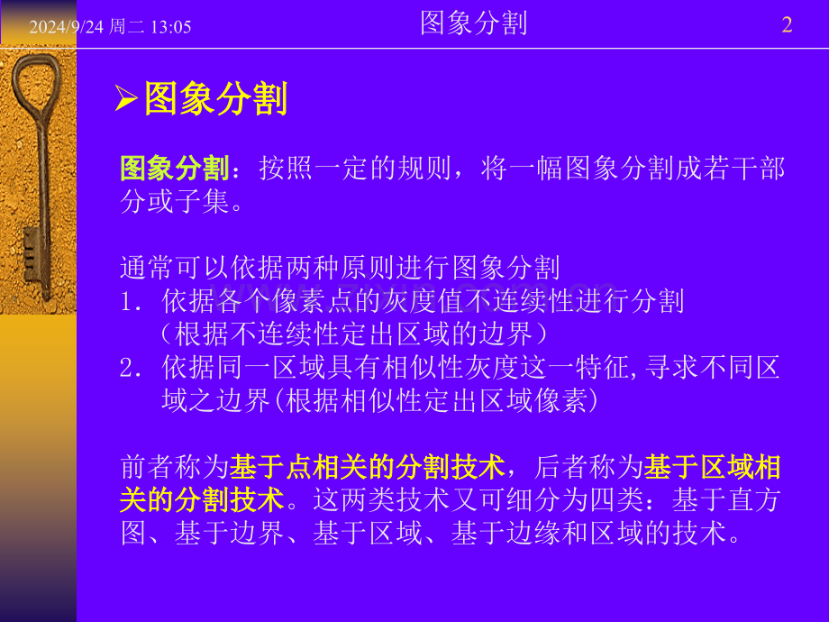 -图象分割描述与识别.pptx_第2页