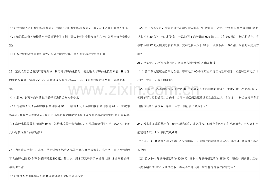 2012中考练习一元一次不等式组.doc_第2页