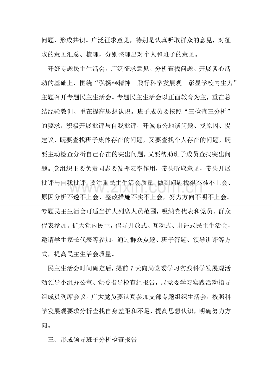 学习实践科学发展观第二阶段分析检查工作计划.doc_第2页