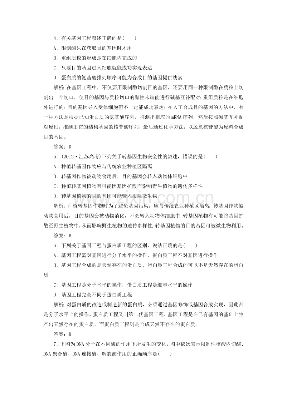 创新方案高中生物阶段质量检测一必修3.doc_第2页