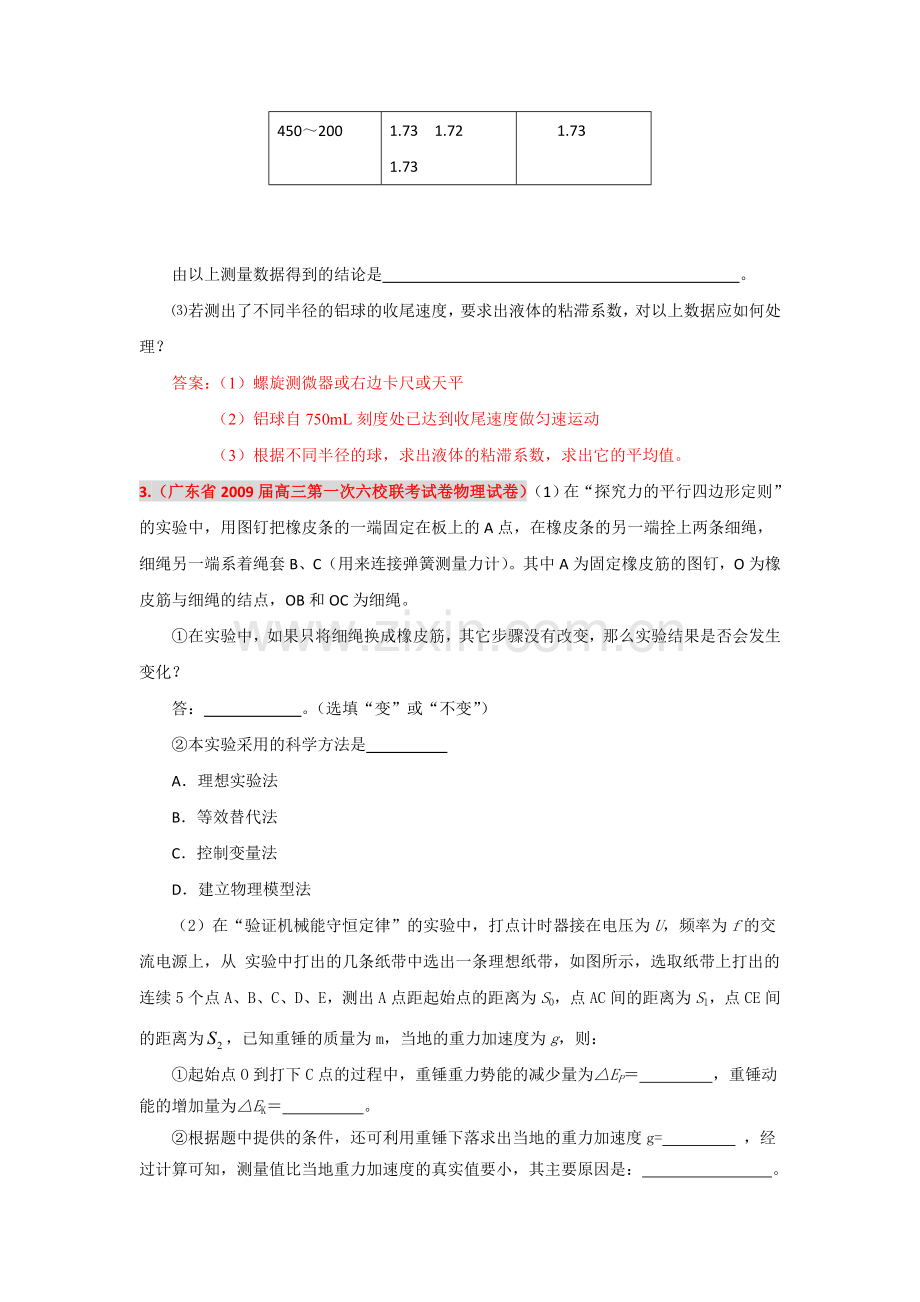 经典高中物理实验题汇编力学实验.doc_第2页