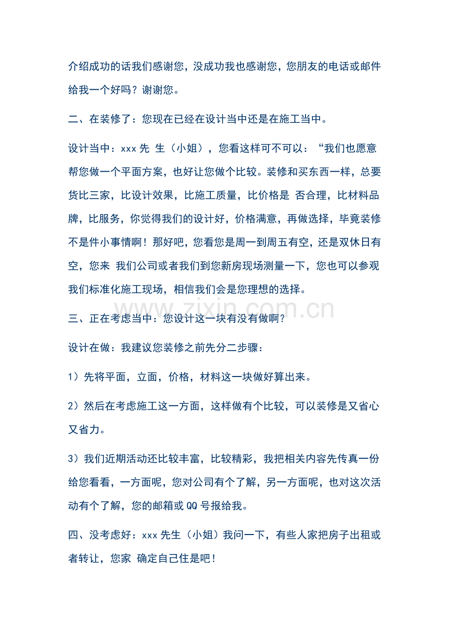 家装电话营销服务话术手册.doc_第2页
