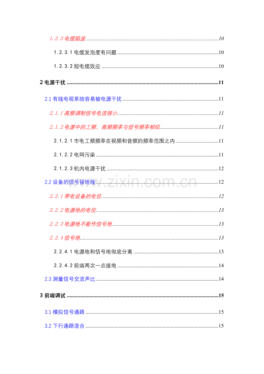 双向有线电视光纤同轴电缆网调试与排除故障.doc_第2页