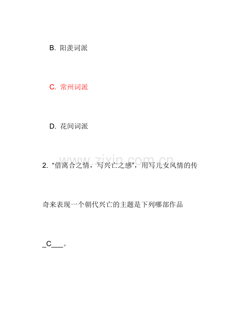 16春中国古代文学史二作业4满分.doc_第2页