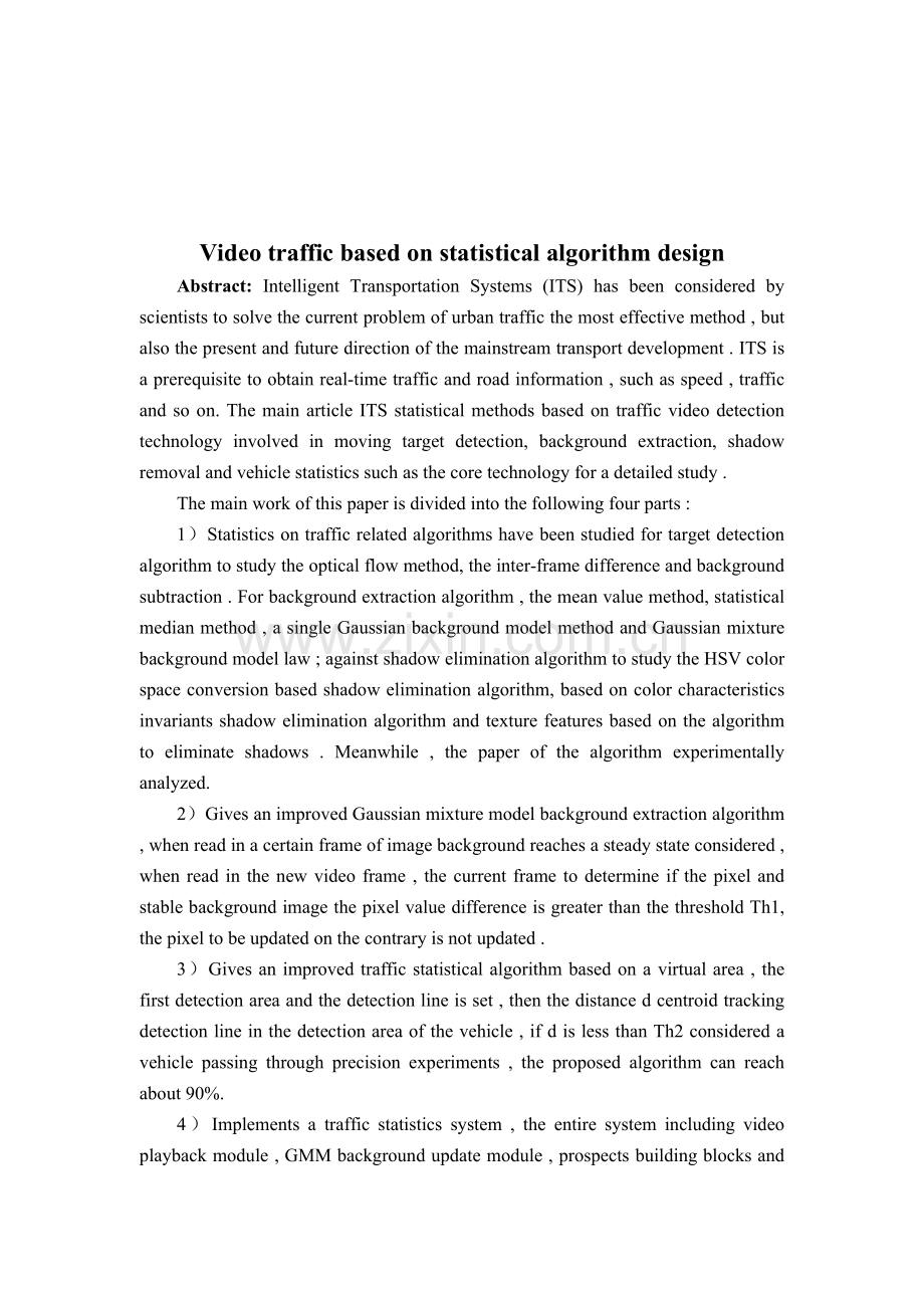 大学毕业论文-—基于视频的车流量统计算法设计.doc_第2页